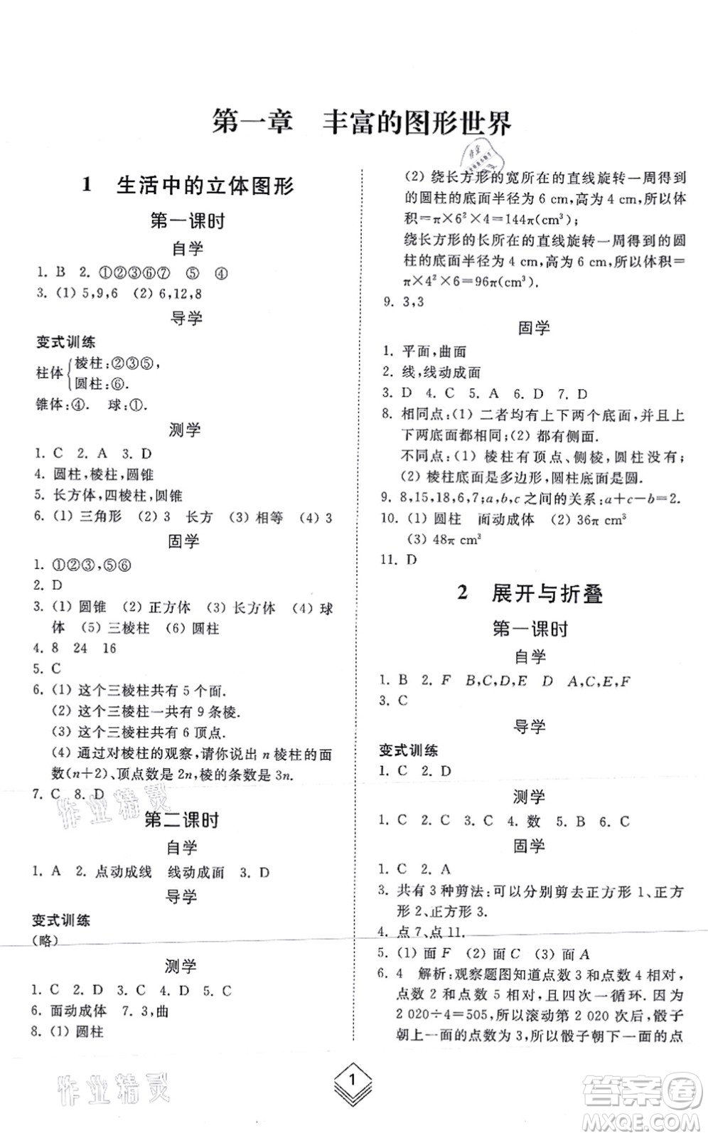 山東人民出版社2021綜合能力訓(xùn)練六年級數(shù)學(xué)上冊五四制魯教版答案