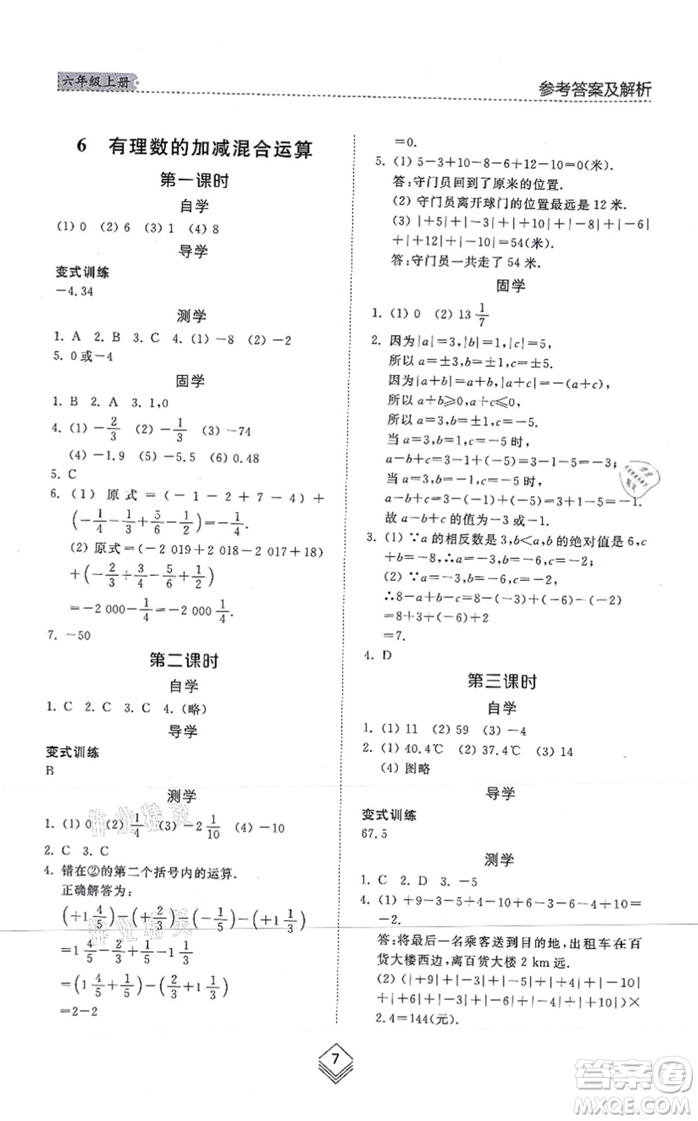 山東人民出版社2021綜合能力訓(xùn)練六年級數(shù)學(xué)上冊五四制魯教版答案