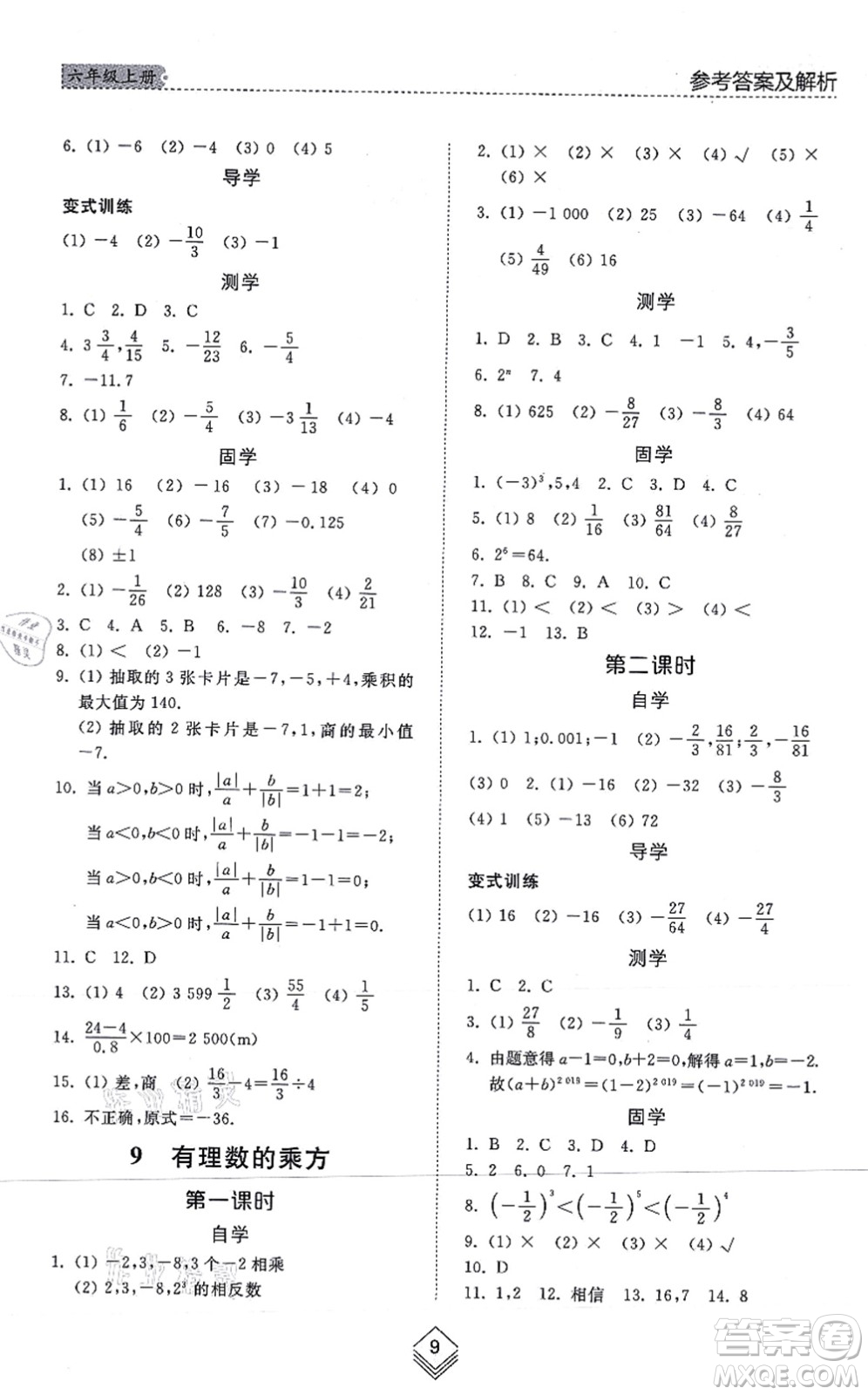 山東人民出版社2021綜合能力訓(xùn)練六年級數(shù)學(xué)上冊五四制魯教版答案