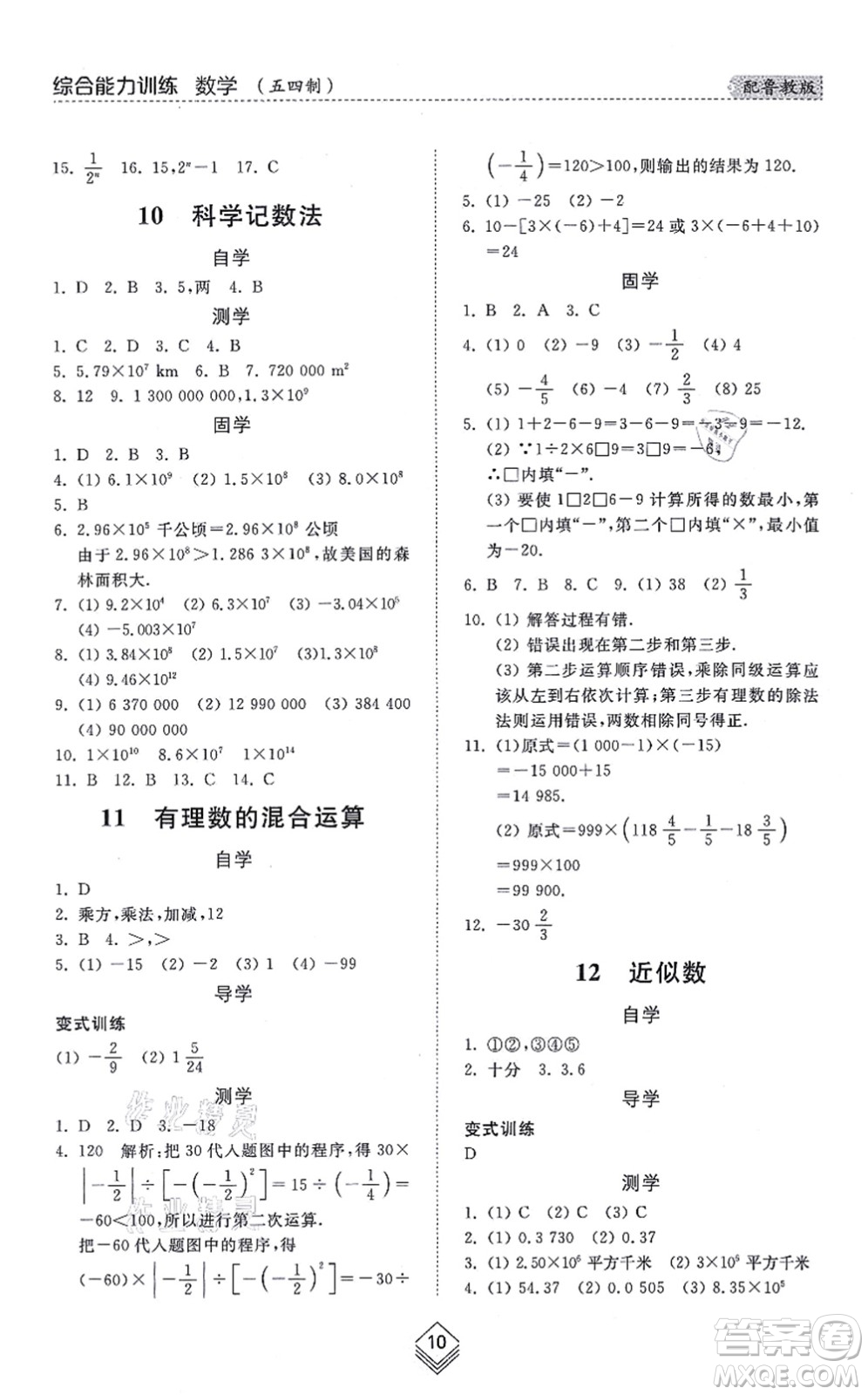 山東人民出版社2021綜合能力訓(xùn)練六年級數(shù)學(xué)上冊五四制魯教版答案