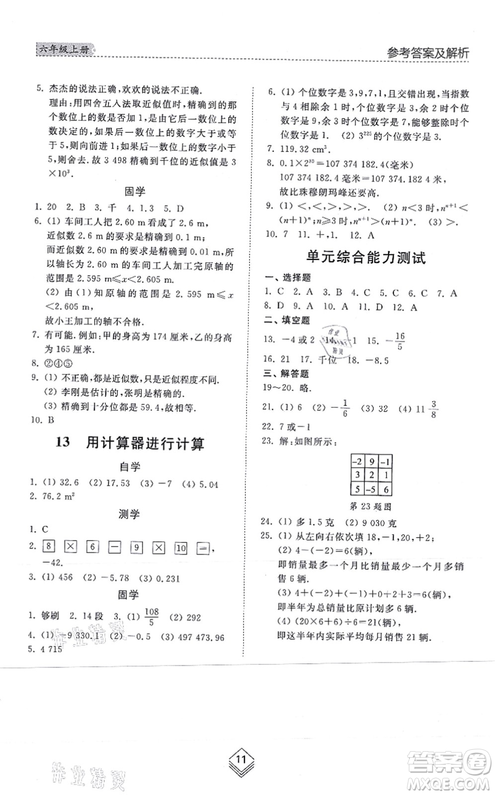 山東人民出版社2021綜合能力訓(xùn)練六年級數(shù)學(xué)上冊五四制魯教版答案