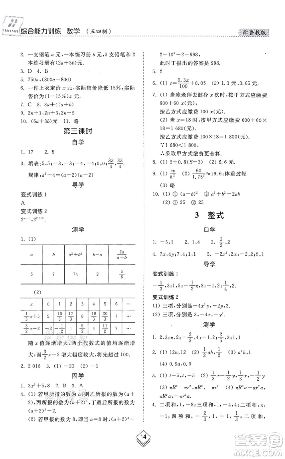 山東人民出版社2021綜合能力訓(xùn)練六年級數(shù)學(xué)上冊五四制魯教版答案