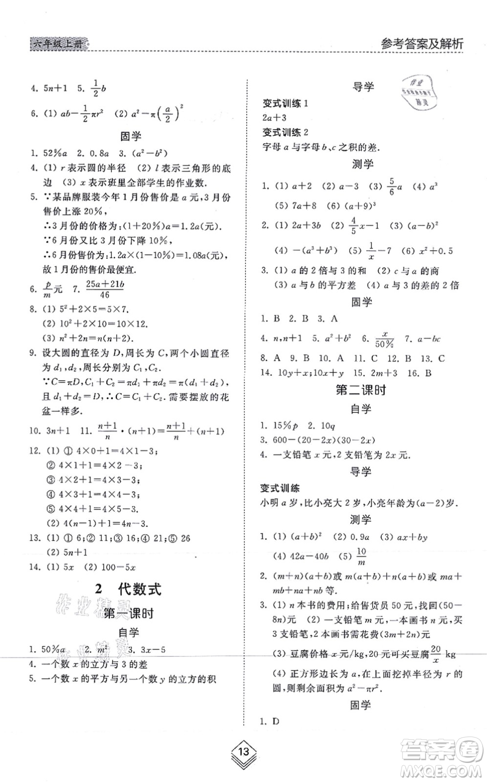 山東人民出版社2021綜合能力訓(xùn)練六年級數(shù)學(xué)上冊五四制魯教版答案