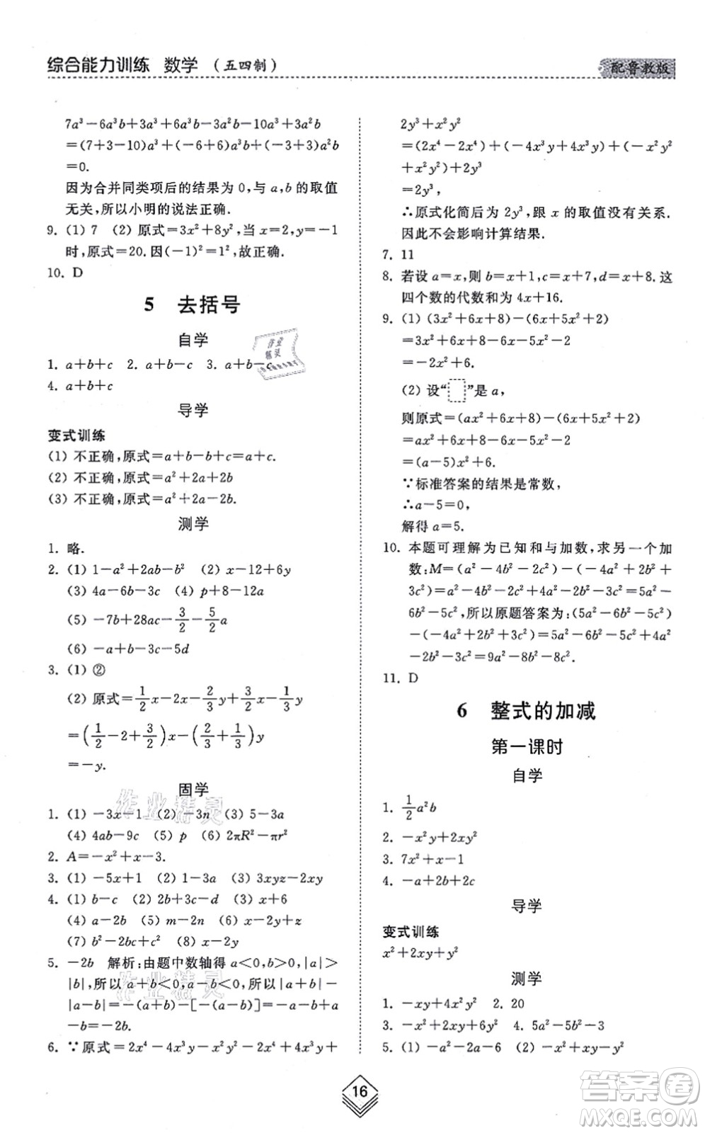 山東人民出版社2021綜合能力訓(xùn)練六年級數(shù)學(xué)上冊五四制魯教版答案