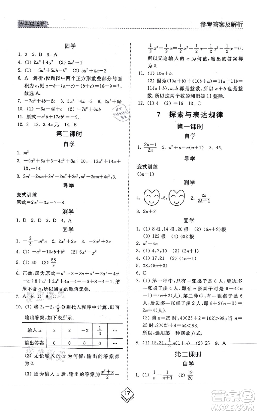 山東人民出版社2021綜合能力訓(xùn)練六年級數(shù)學(xué)上冊五四制魯教版答案