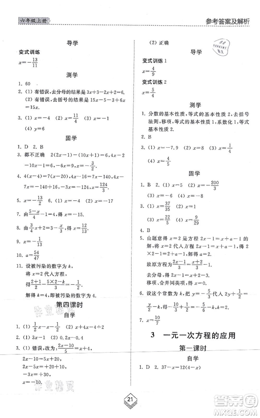 山東人民出版社2021綜合能力訓(xùn)練六年級數(shù)學(xué)上冊五四制魯教版答案