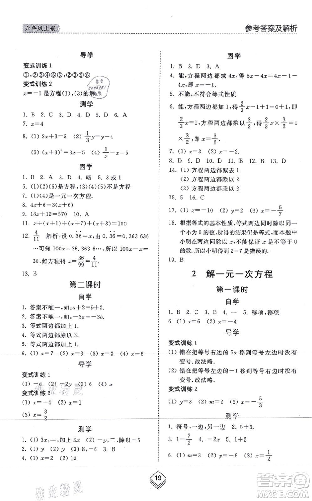 山東人民出版社2021綜合能力訓(xùn)練六年級數(shù)學(xué)上冊五四制魯教版答案