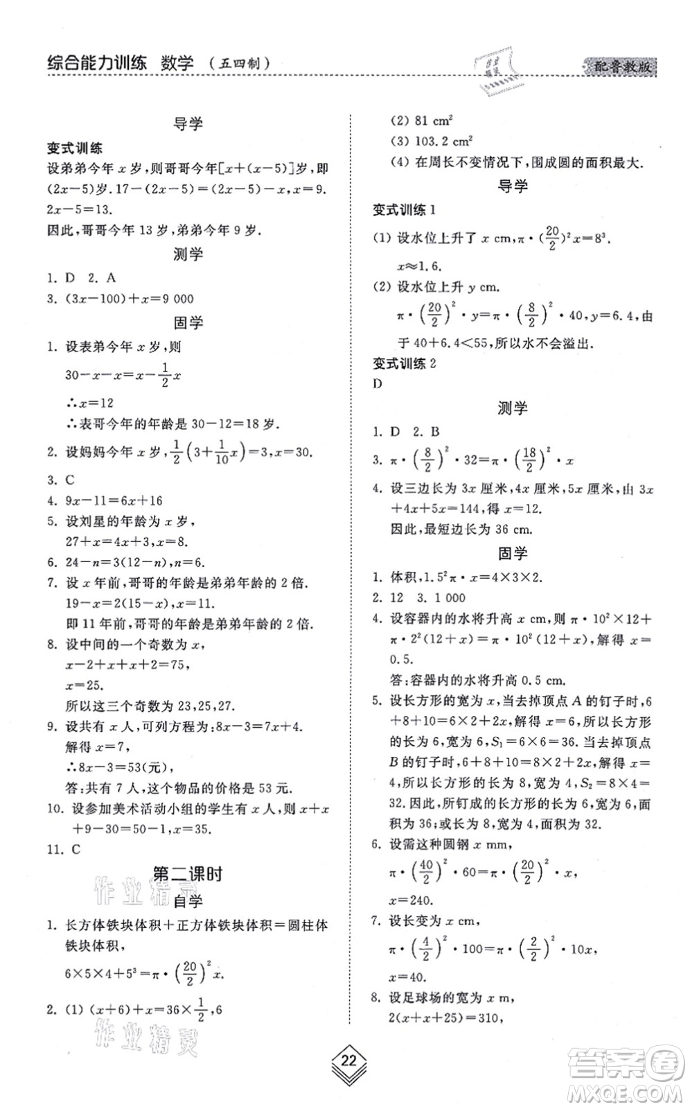 山東人民出版社2021綜合能力訓(xùn)練六年級數(shù)學(xué)上冊五四制魯教版答案