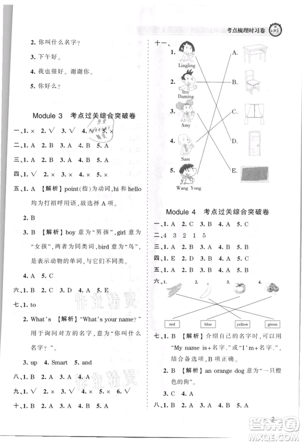 江西人民出版社2021王朝霞考點梳理時習卷三年級上冊英語外研版參考答案