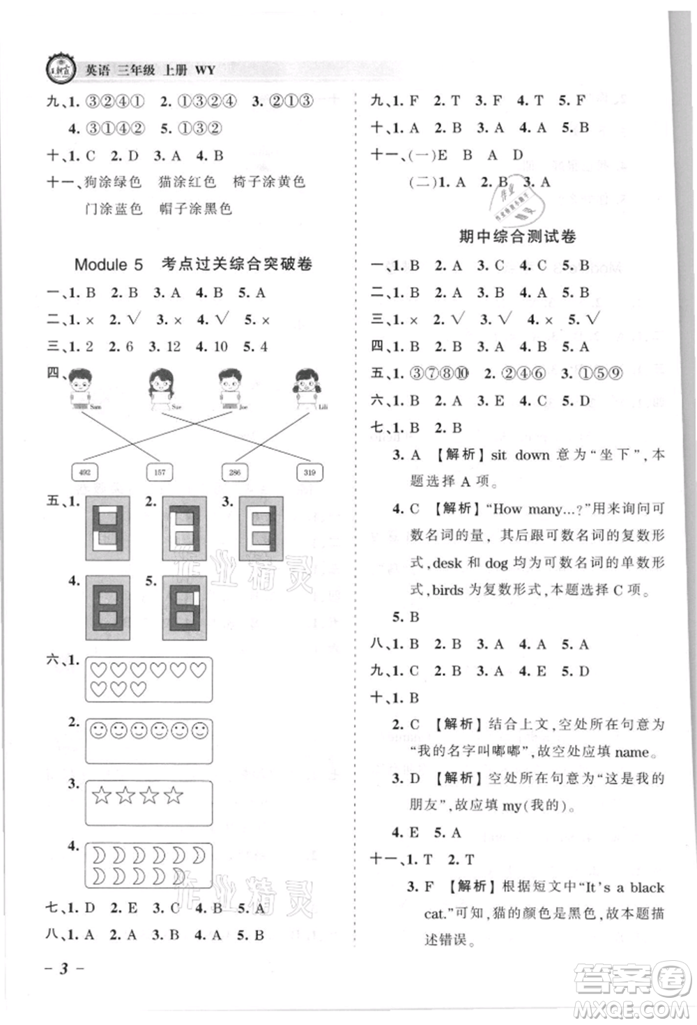 江西人民出版社2021王朝霞考點梳理時習卷三年級上冊英語外研版參考答案