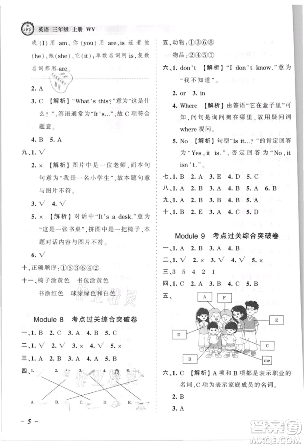 江西人民出版社2021王朝霞考點梳理時習卷三年級上冊英語外研版參考答案