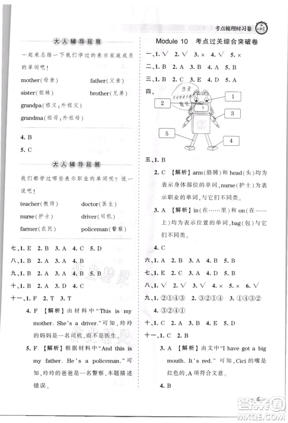 江西人民出版社2021王朝霞考點梳理時習卷三年級上冊英語外研版參考答案