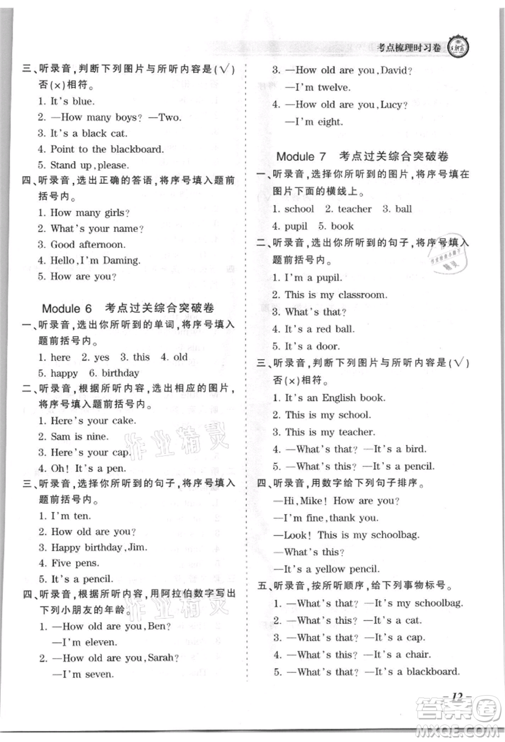 江西人民出版社2021王朝霞考點梳理時習卷三年級上冊英語外研版參考答案