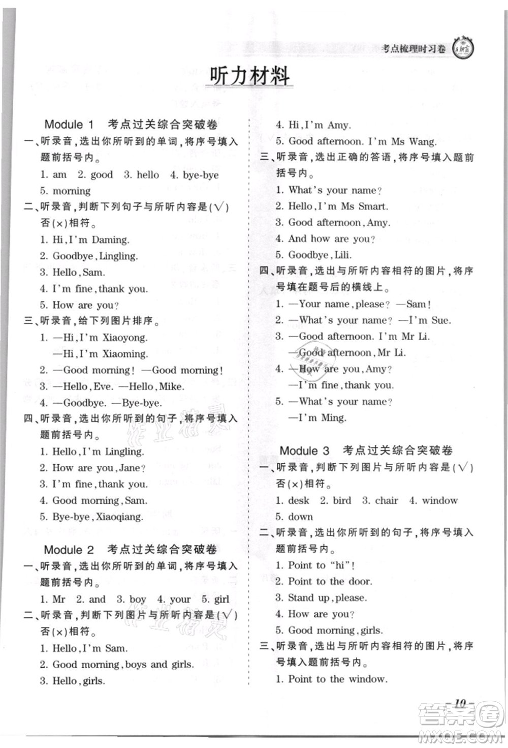 江西人民出版社2021王朝霞考點梳理時習卷三年級上冊英語外研版參考答案