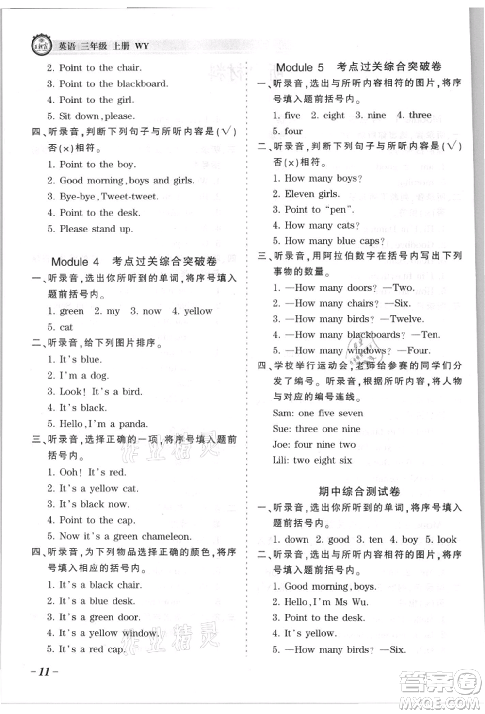 江西人民出版社2021王朝霞考點梳理時習卷三年級上冊英語外研版參考答案