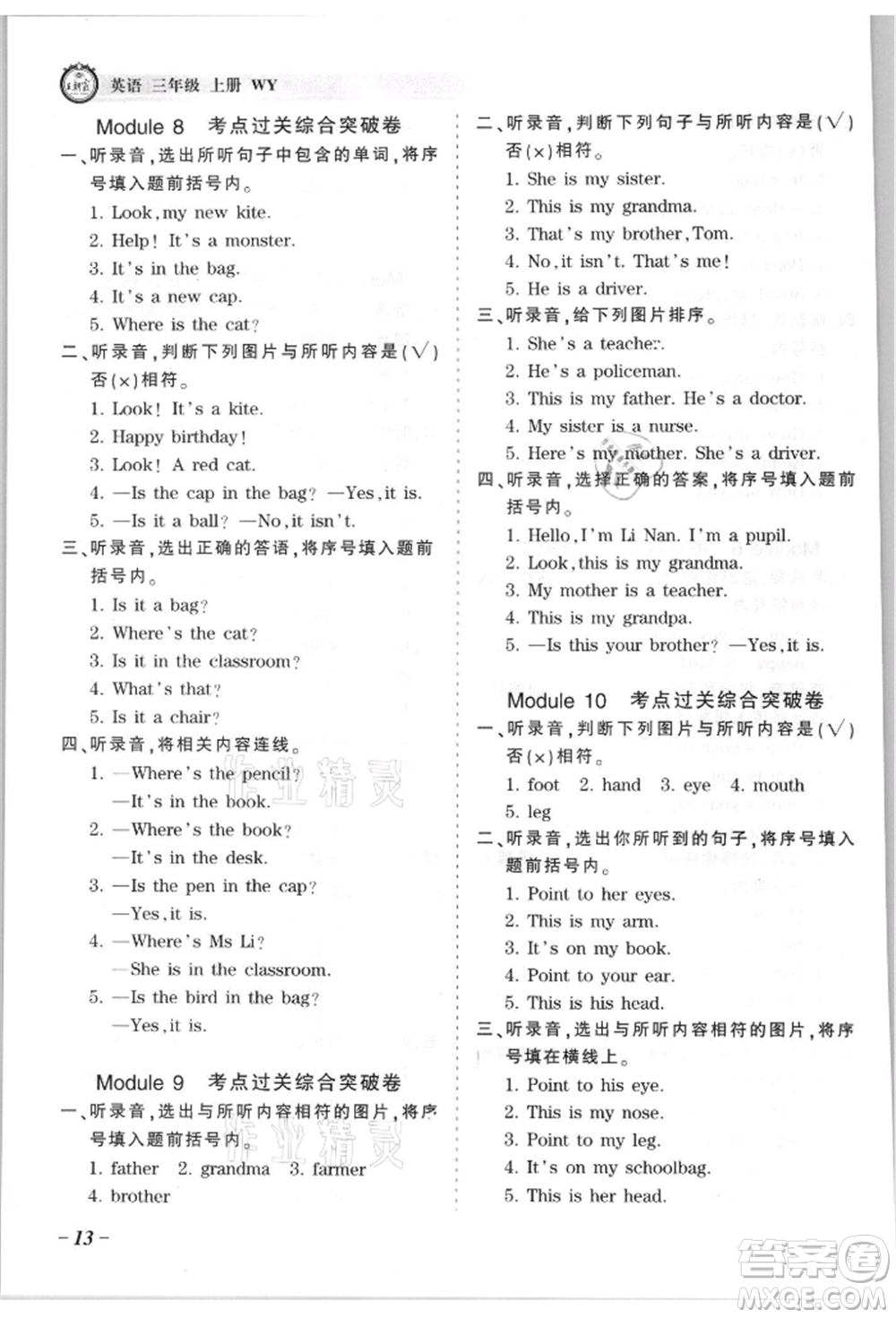 江西人民出版社2021王朝霞考點梳理時習卷三年級上冊英語外研版參考答案