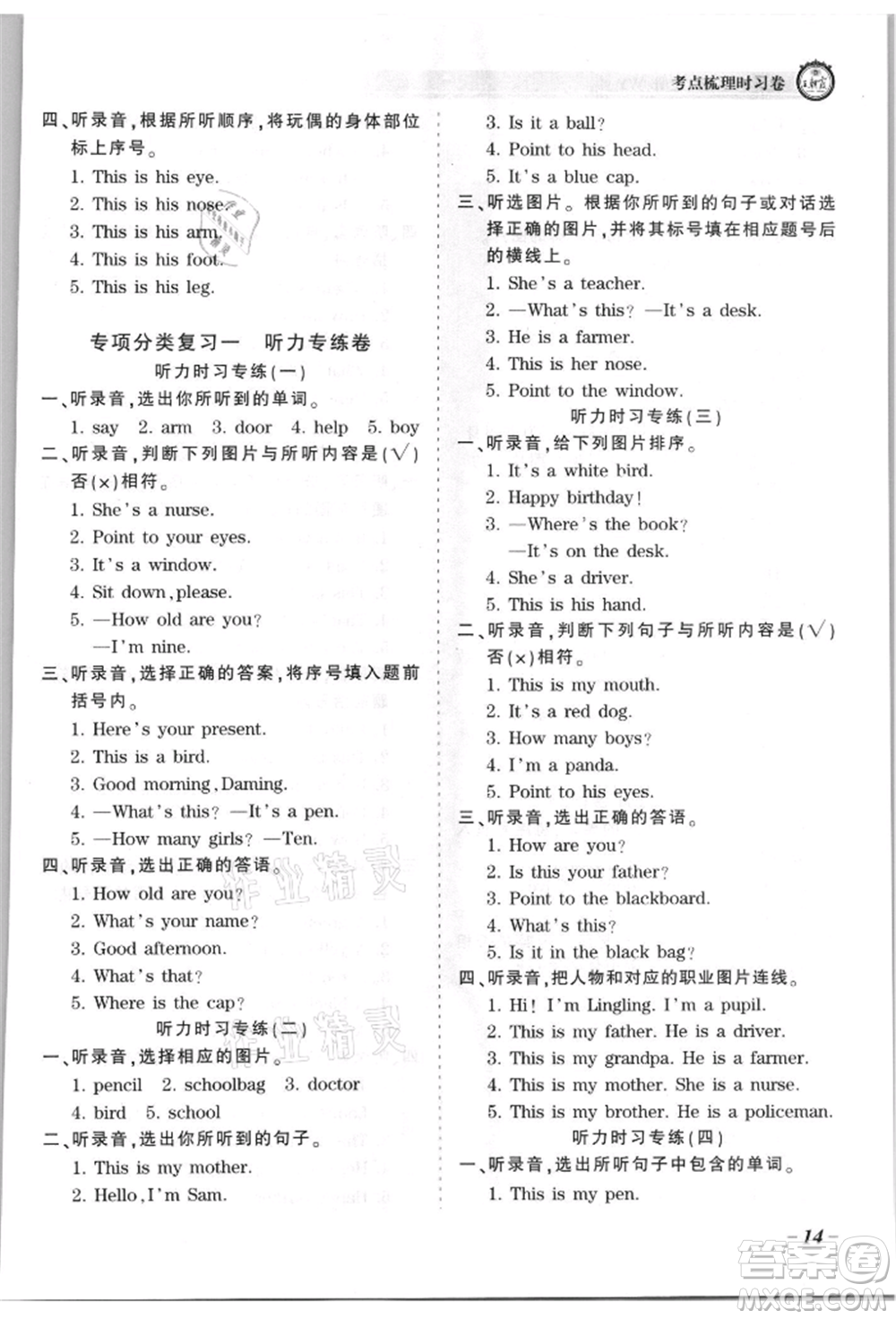 江西人民出版社2021王朝霞考點梳理時習卷三年級上冊英語外研版參考答案