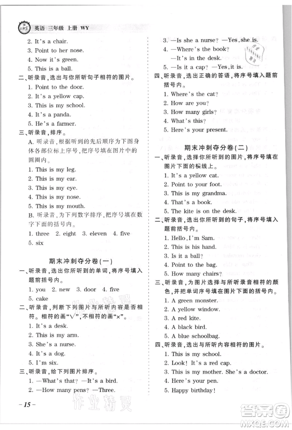 江西人民出版社2021王朝霞考點梳理時習卷三年級上冊英語外研版參考答案