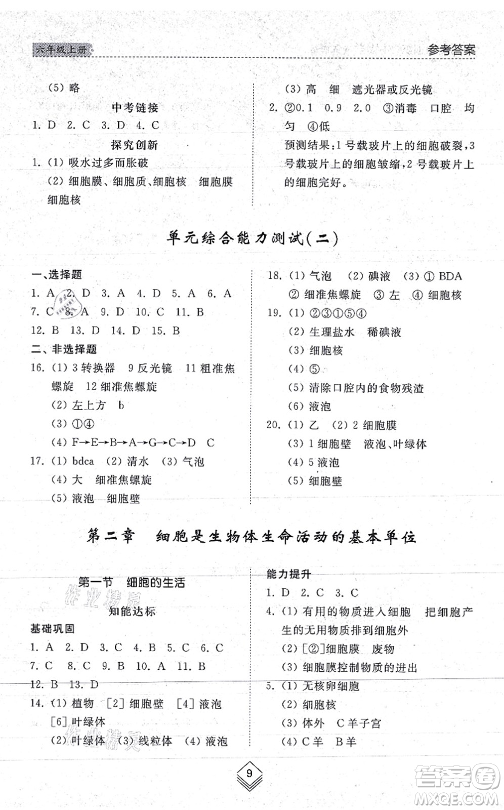 山東人民出版社2021綜合能力訓(xùn)練六年級(jí)生物上冊(cè)五四制魯科版答案