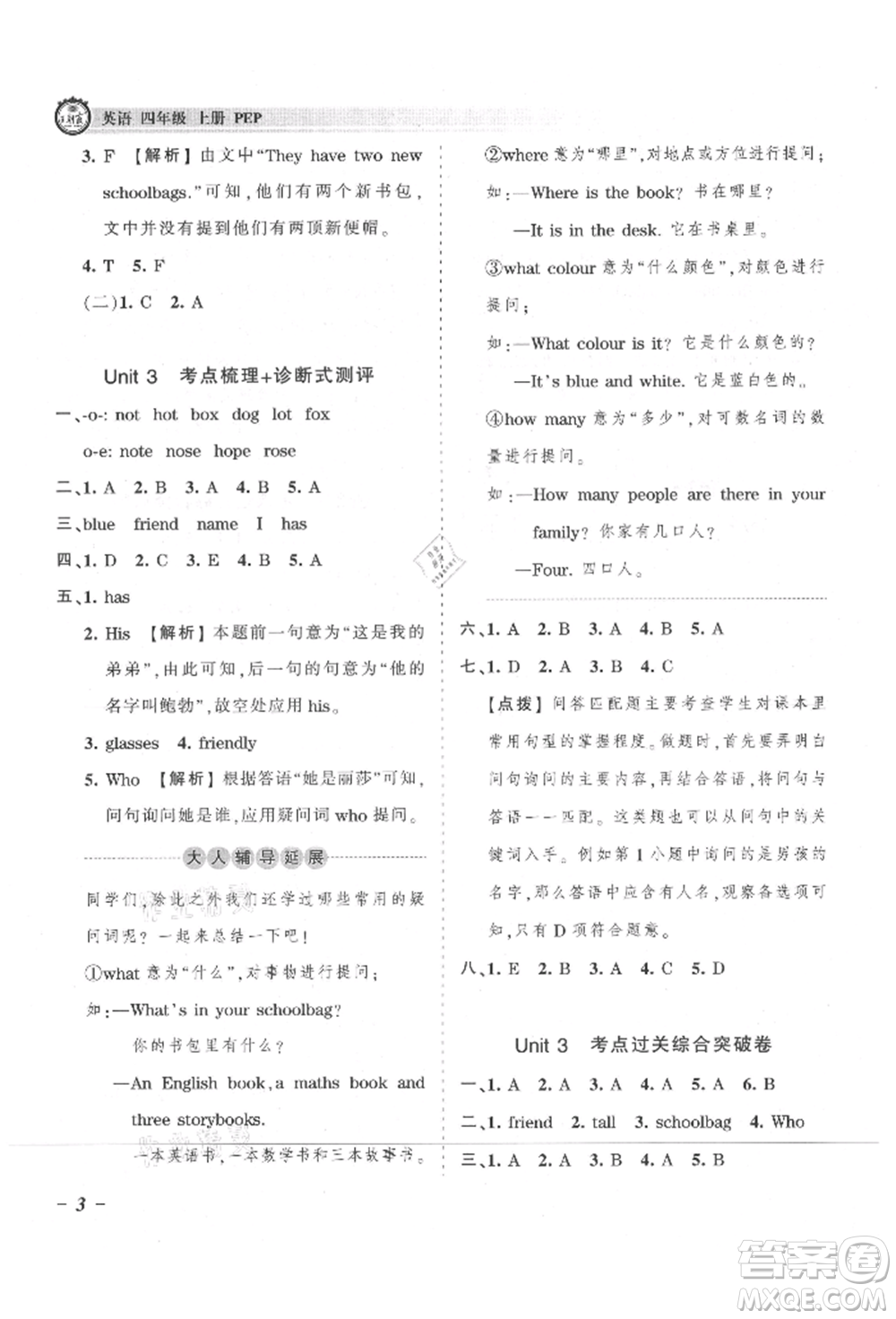 江西人民出版社2021王朝霞考點(diǎn)梳理時(shí)習(xí)卷四年級(jí)上冊(cè)英語(yǔ)人教版參考答案
