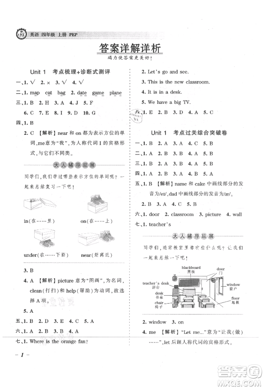 江西人民出版社2021王朝霞考點(diǎn)梳理時(shí)習(xí)卷四年級(jí)上冊(cè)英語(yǔ)人教版參考答案