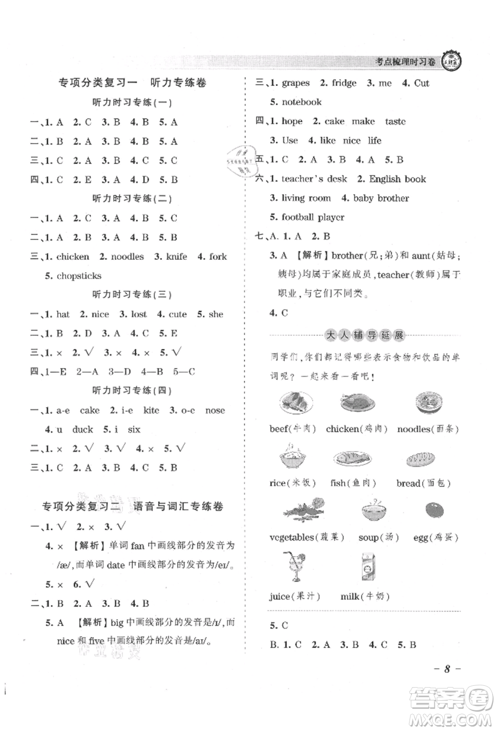 江西人民出版社2021王朝霞考點(diǎn)梳理時(shí)習(xí)卷四年級(jí)上冊(cè)英語(yǔ)人教版參考答案