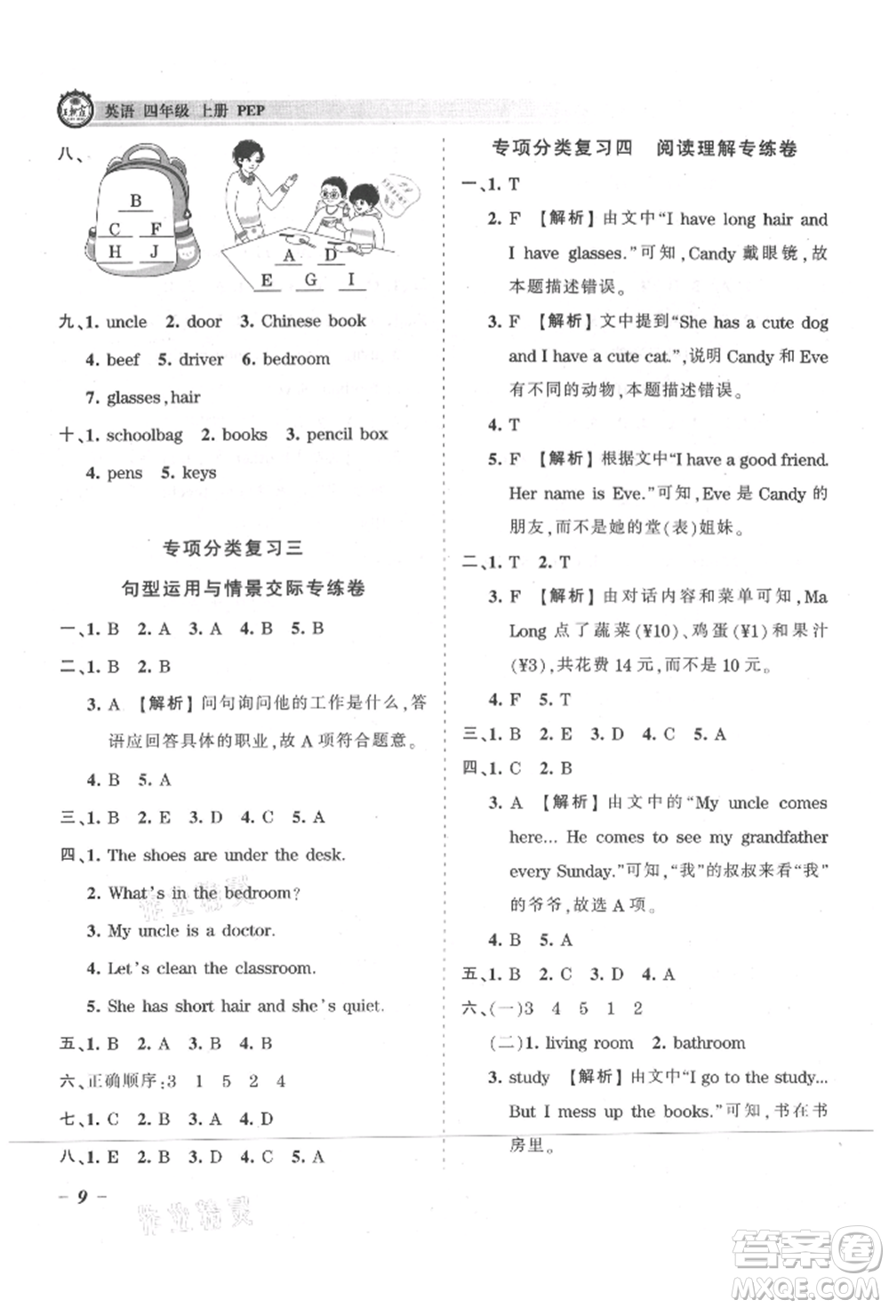 江西人民出版社2021王朝霞考點(diǎn)梳理時(shí)習(xí)卷四年級(jí)上冊(cè)英語(yǔ)人教版參考答案
