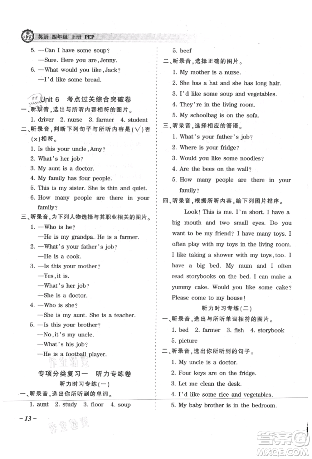 江西人民出版社2021王朝霞考點(diǎn)梳理時(shí)習(xí)卷四年級(jí)上冊(cè)英語(yǔ)人教版參考答案