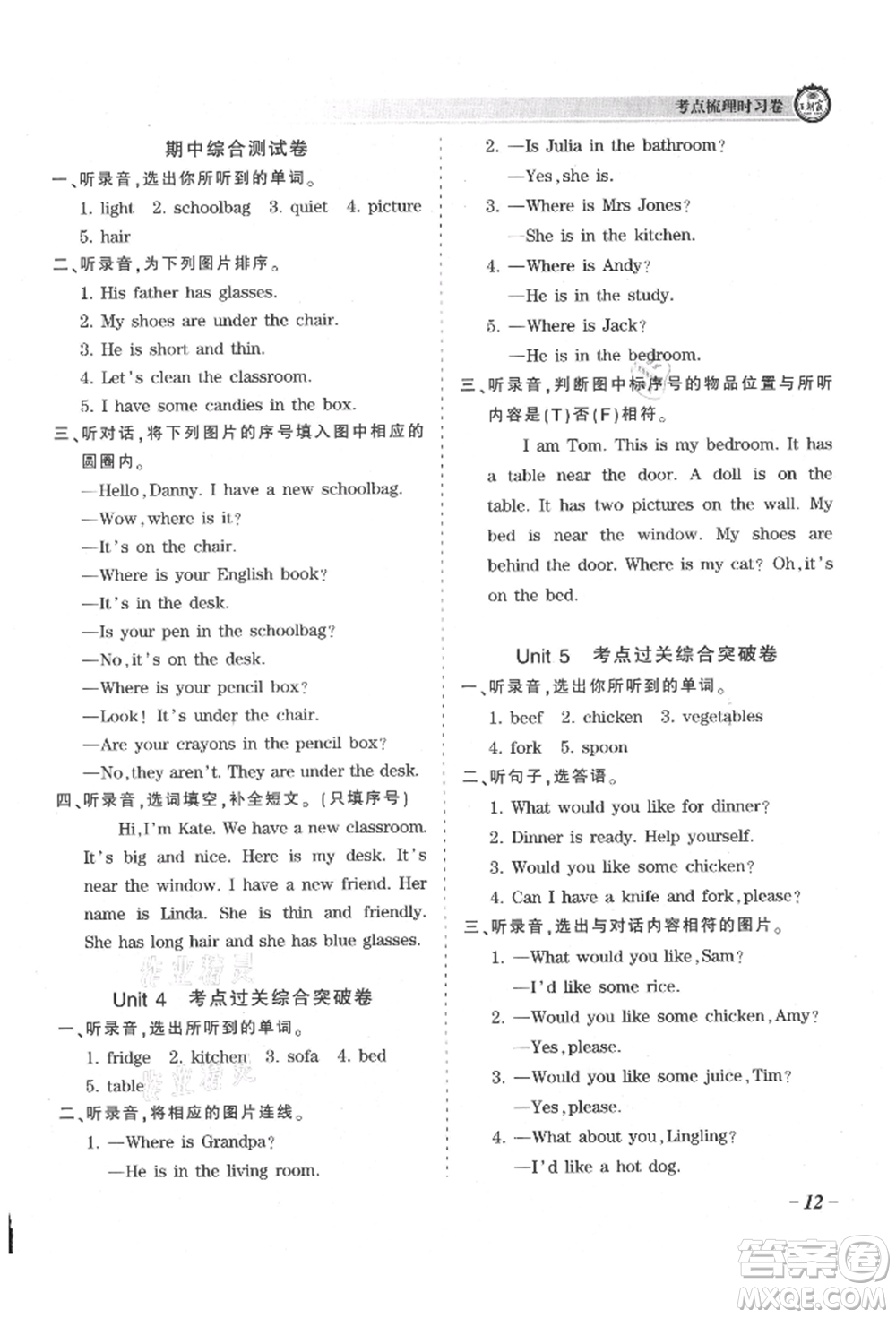 江西人民出版社2021王朝霞考點(diǎn)梳理時(shí)習(xí)卷四年級(jí)上冊(cè)英語(yǔ)人教版參考答案