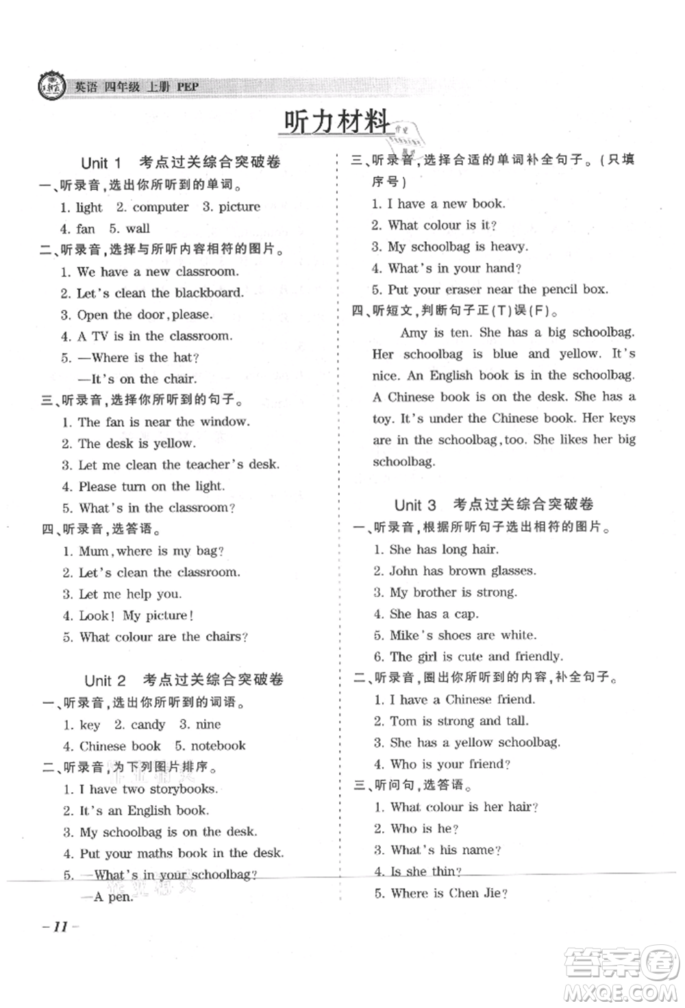江西人民出版社2021王朝霞考點(diǎn)梳理時(shí)習(xí)卷四年級(jí)上冊(cè)英語(yǔ)人教版參考答案