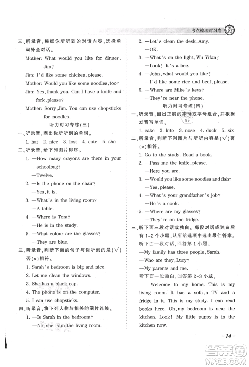 江西人民出版社2021王朝霞考點(diǎn)梳理時(shí)習(xí)卷四年級(jí)上冊(cè)英語(yǔ)人教版參考答案