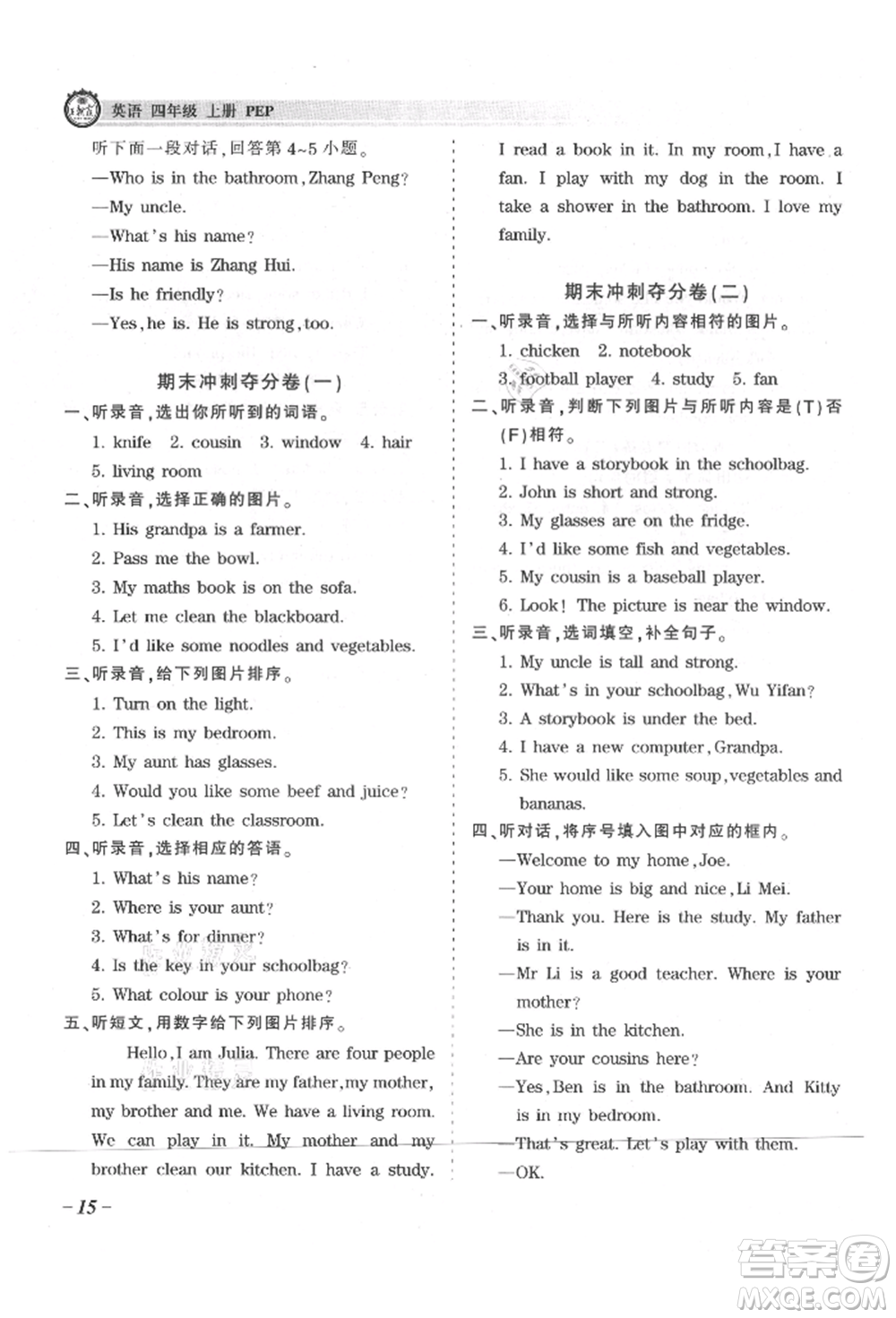 江西人民出版社2021王朝霞考點(diǎn)梳理時(shí)習(xí)卷四年級(jí)上冊(cè)英語(yǔ)人教版參考答案