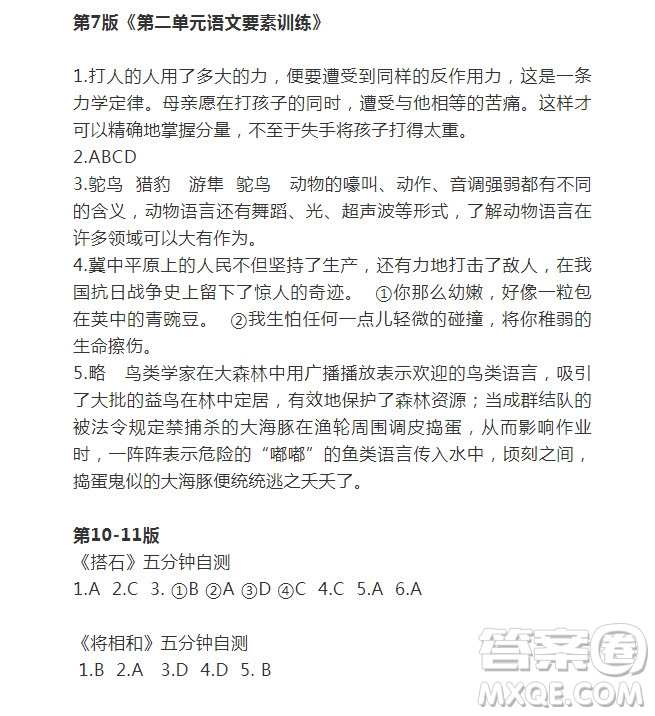 2021年語文報(bào)五年級上冊第18期參考答案