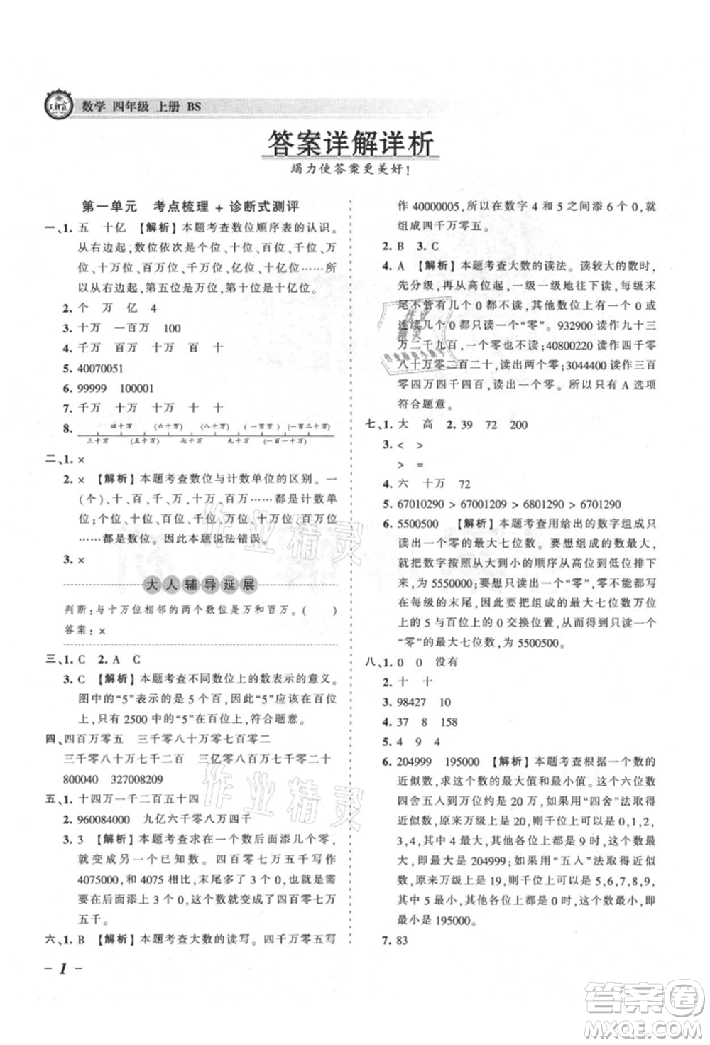 江西人民出版社2021王朝霞考點梳理時習卷四年級上冊數學北師大版參考答案