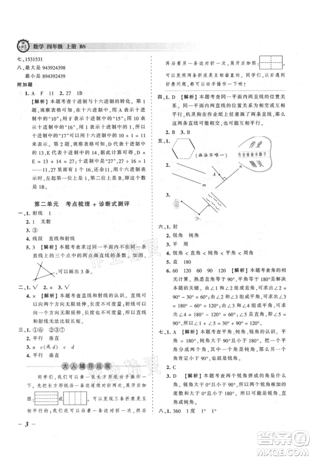 江西人民出版社2021王朝霞考點梳理時習卷四年級上冊數學北師大版參考答案