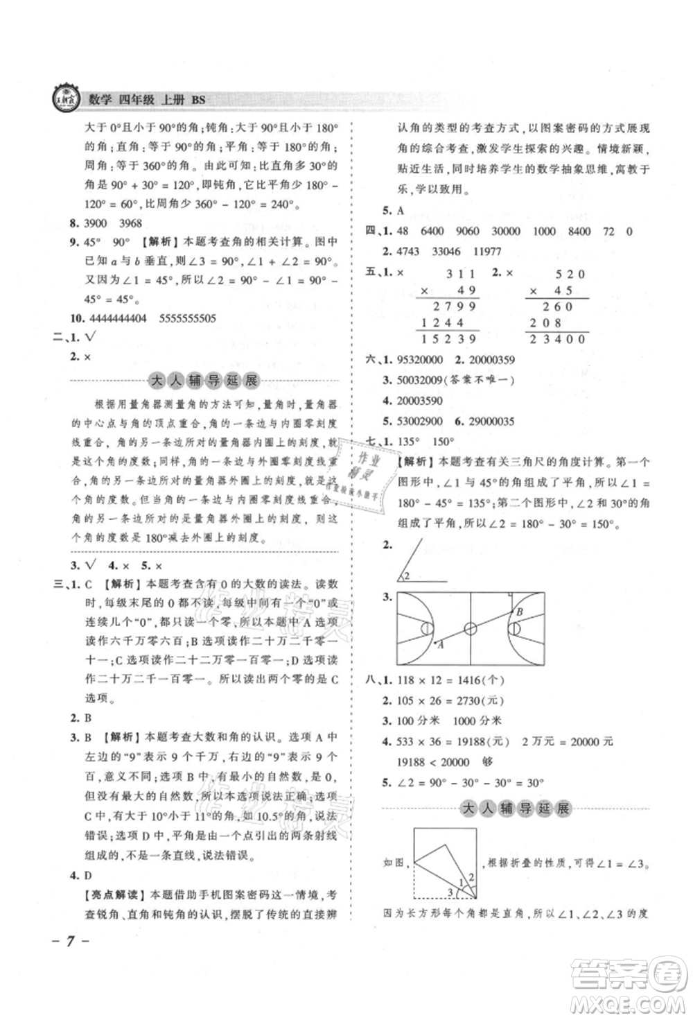 江西人民出版社2021王朝霞考點梳理時習卷四年級上冊數學北師大版參考答案