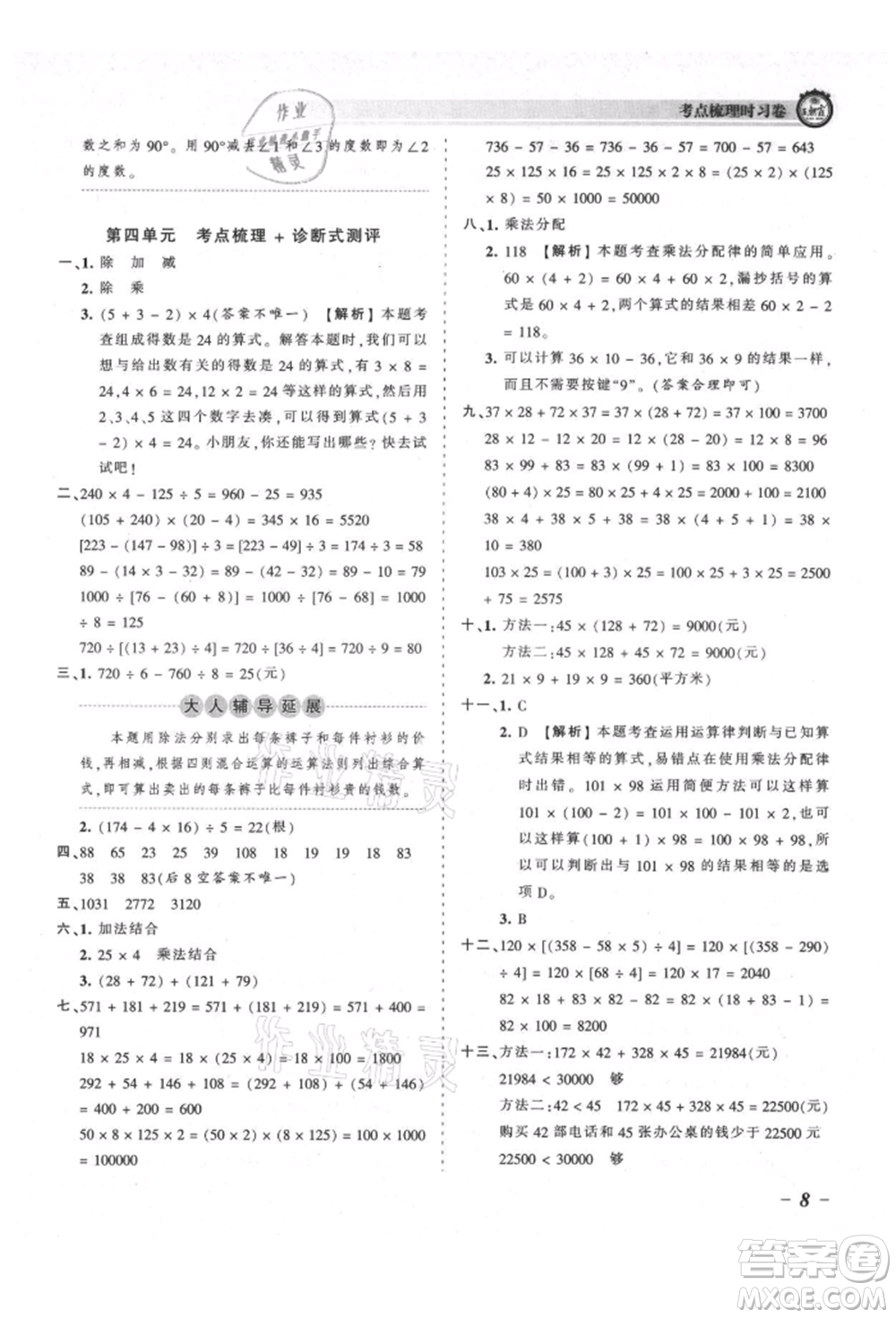江西人民出版社2021王朝霞考點梳理時習卷四年級上冊數學北師大版參考答案