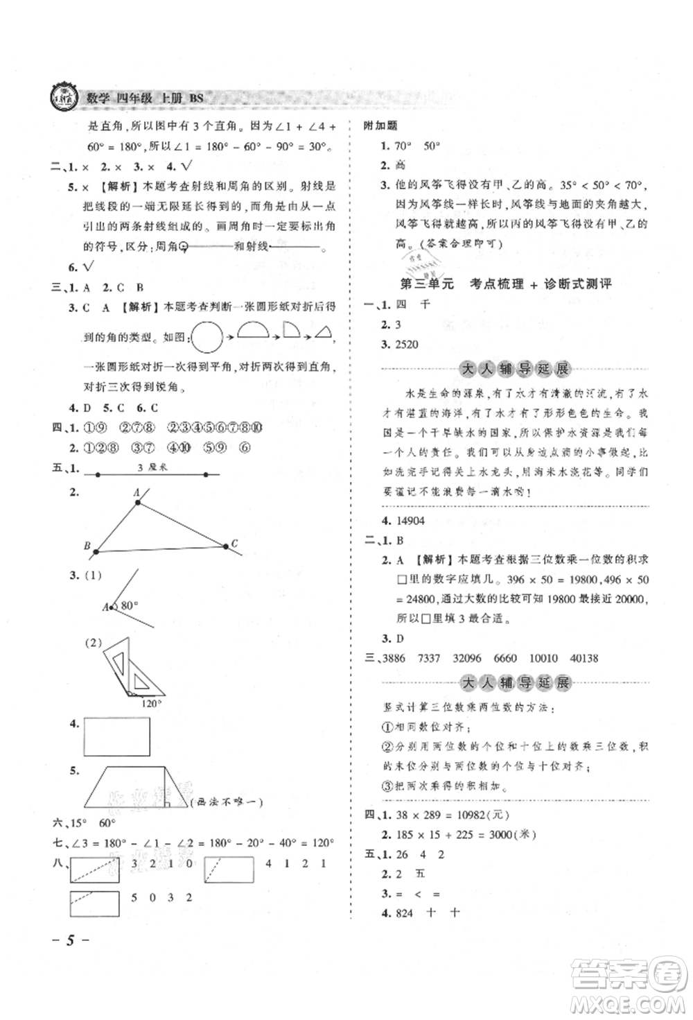 江西人民出版社2021王朝霞考點梳理時習卷四年級上冊數學北師大版參考答案