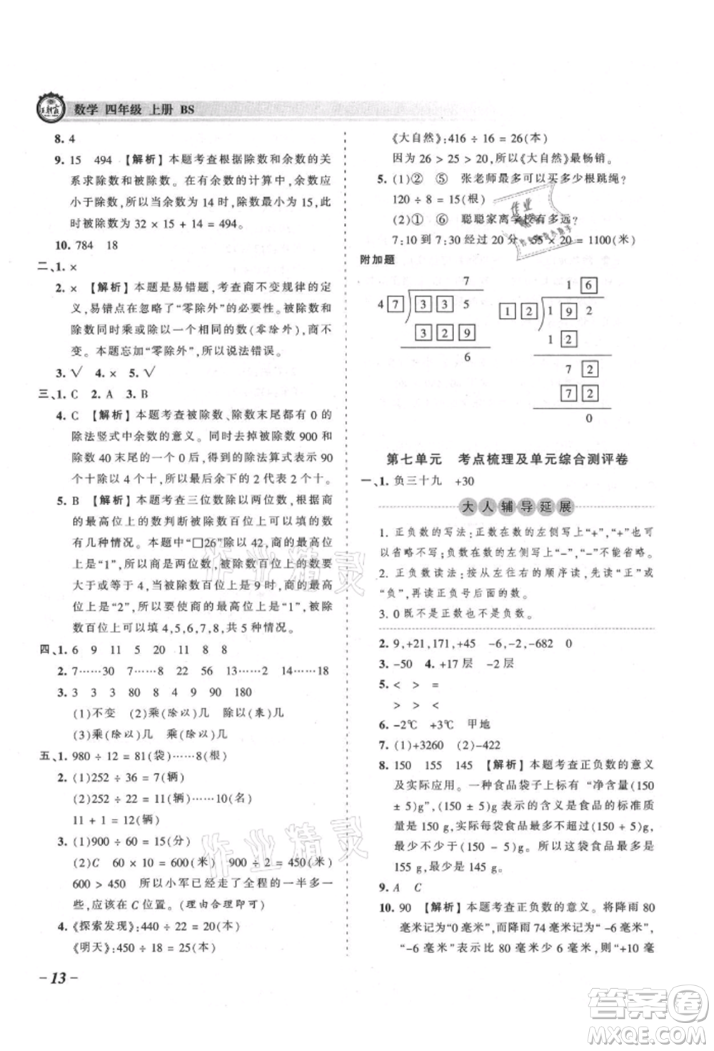 江西人民出版社2021王朝霞考點梳理時習卷四年級上冊數學北師大版參考答案