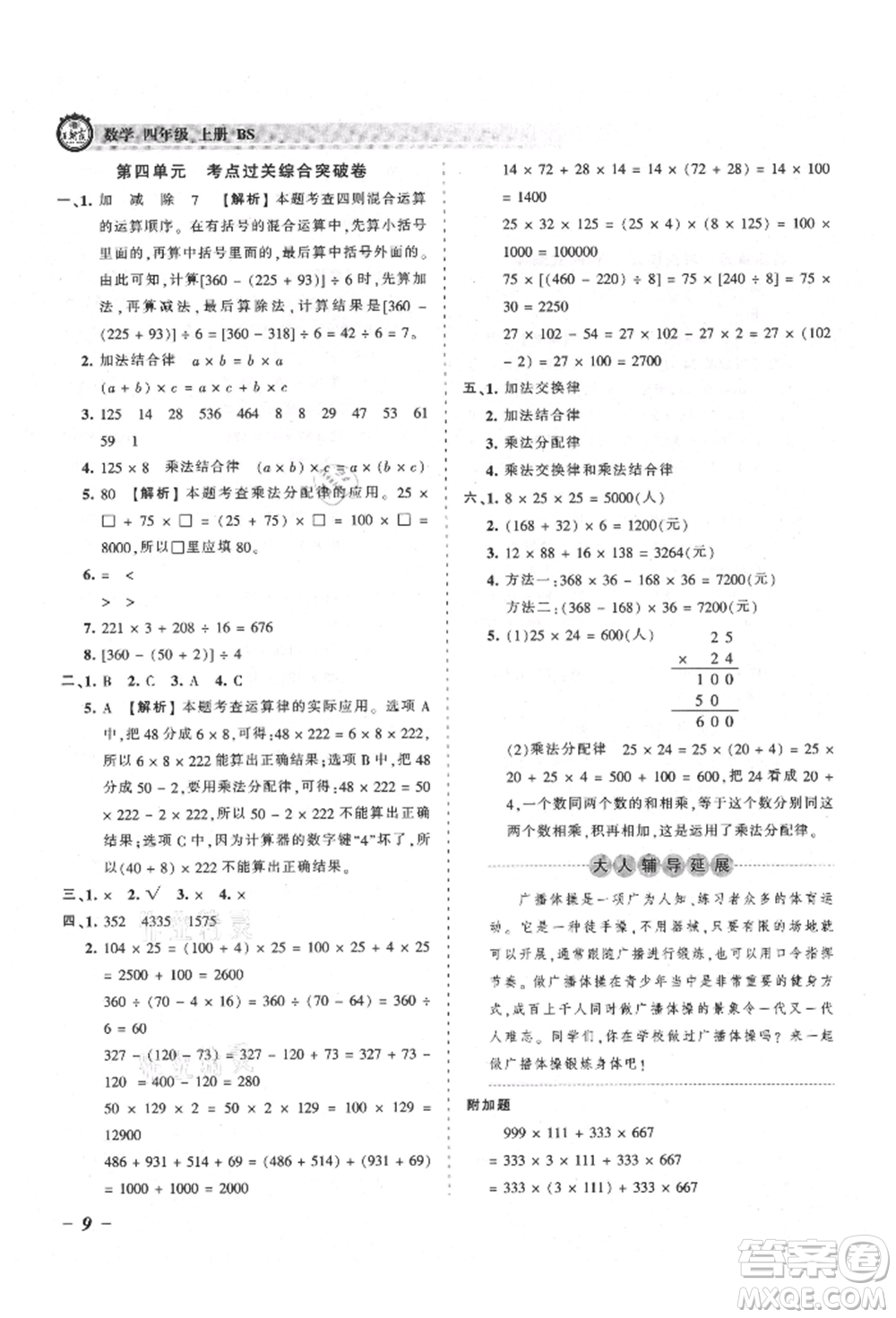 江西人民出版社2021王朝霞考點梳理時習卷四年級上冊數學北師大版參考答案