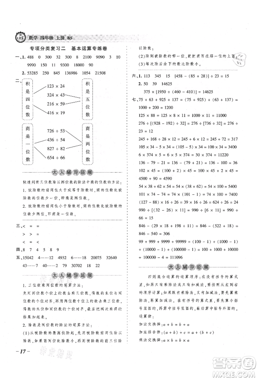 江西人民出版社2021王朝霞考點梳理時習卷四年級上冊數學北師大版參考答案