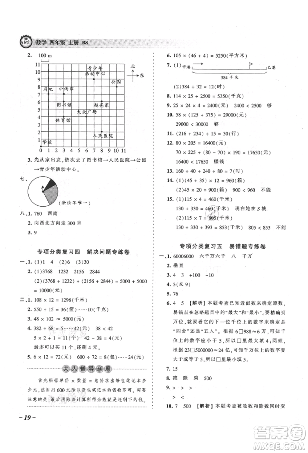 江西人民出版社2021王朝霞考點梳理時習卷四年級上冊數學北師大版參考答案