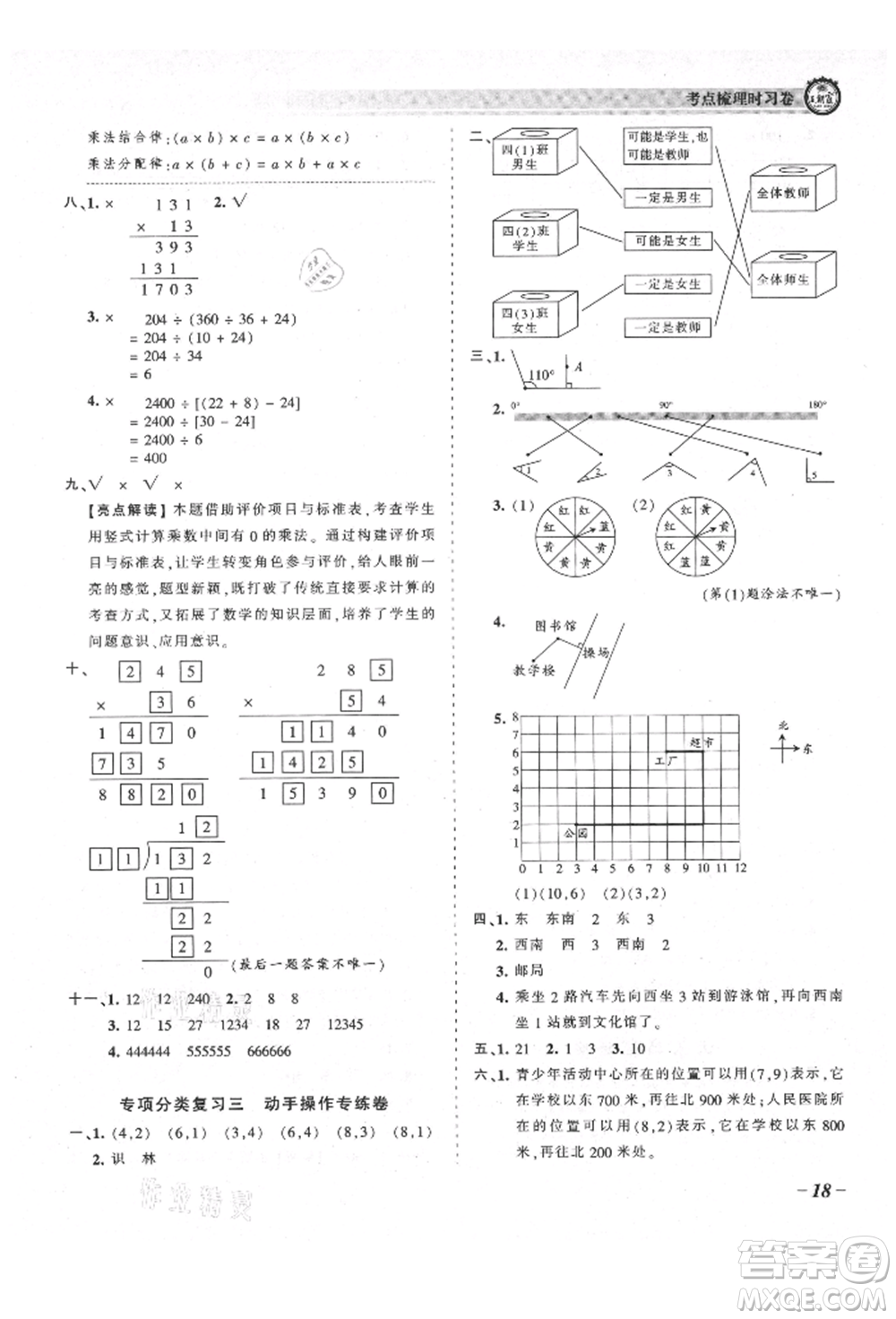 江西人民出版社2021王朝霞考點梳理時習卷四年級上冊數學北師大版參考答案