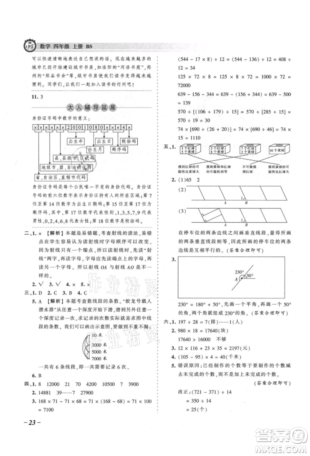 江西人民出版社2021王朝霞考點梳理時習卷四年級上冊數學北師大版參考答案