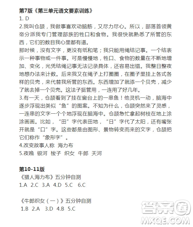 2021年語(yǔ)文報(bào)五年級(jí)上冊(cè)第19期參考答案