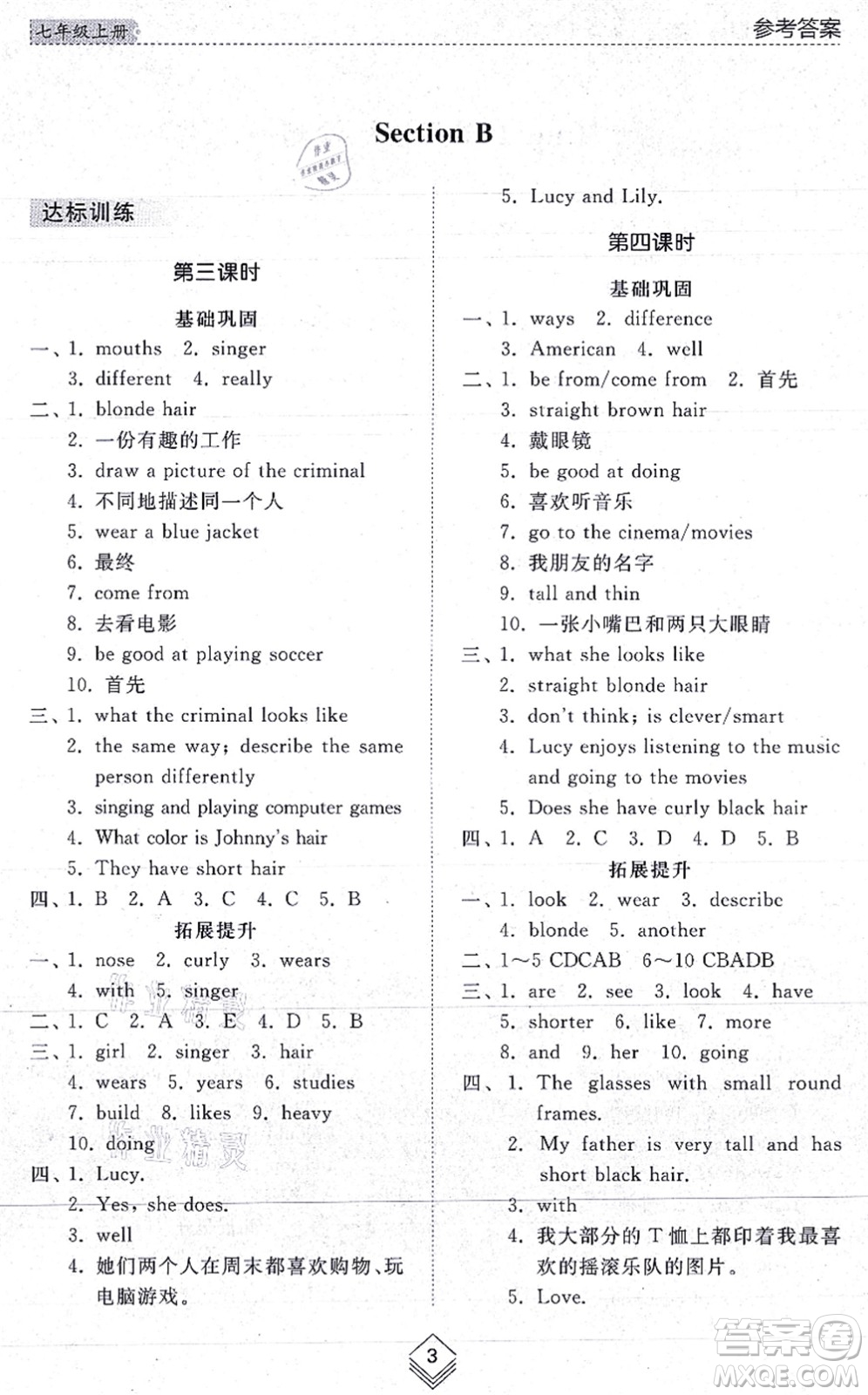 山東人民出版社2021綜合能力訓(xùn)練七年級英語上冊五四制魯教版答案