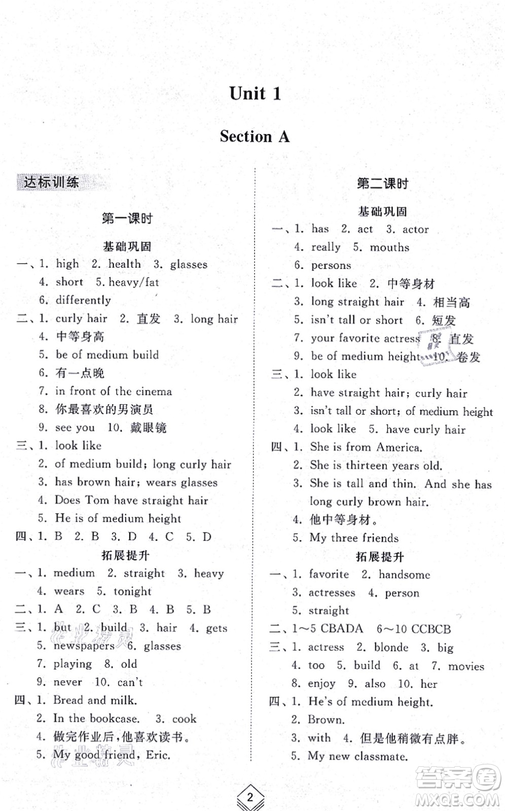 山東人民出版社2021綜合能力訓(xùn)練七年級英語上冊五四制魯教版答案