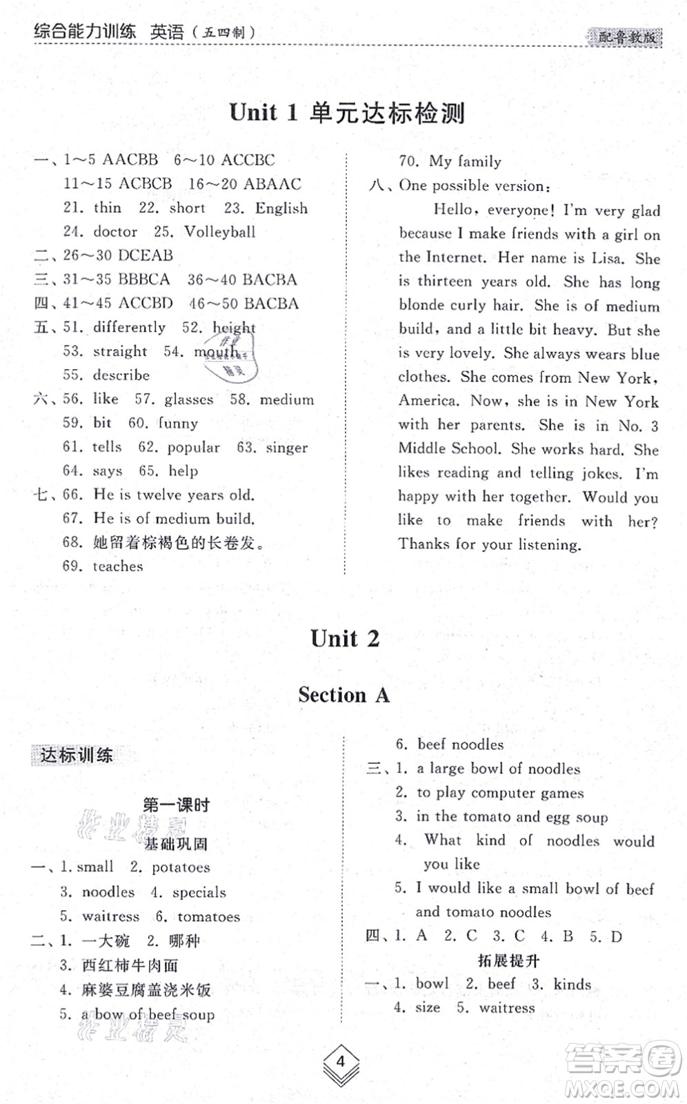山東人民出版社2021綜合能力訓(xùn)練七年級英語上冊五四制魯教版答案