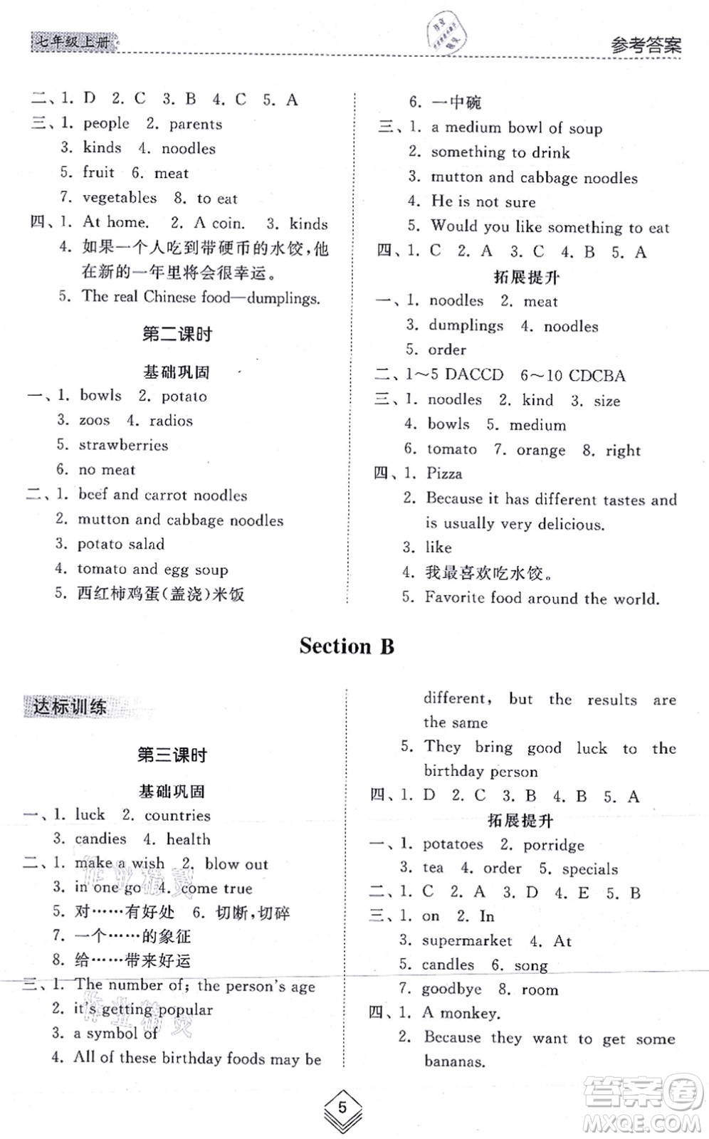 山東人民出版社2021綜合能力訓(xùn)練七年級英語上冊五四制魯教版答案