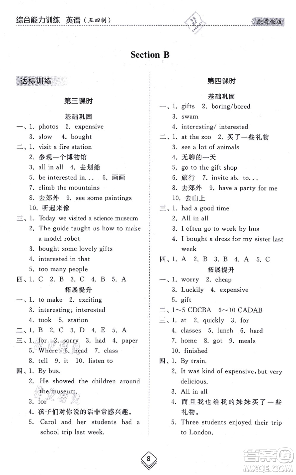 山東人民出版社2021綜合能力訓(xùn)練七年級英語上冊五四制魯教版答案